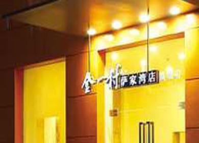 Jin S Inn Heping Bridge Jin S Inn Heping Bridge