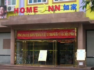 Home Inn Xiaoxitian Home Inn Xiaoxitian