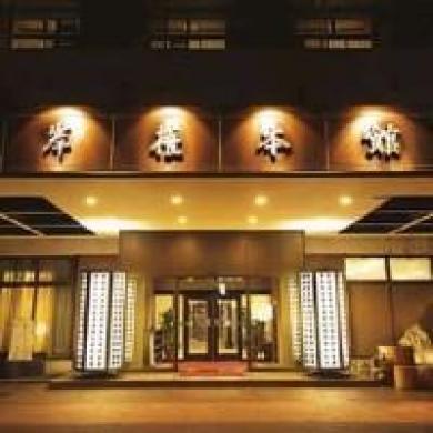 Kishigon Ryokan Kishigon Ryokan